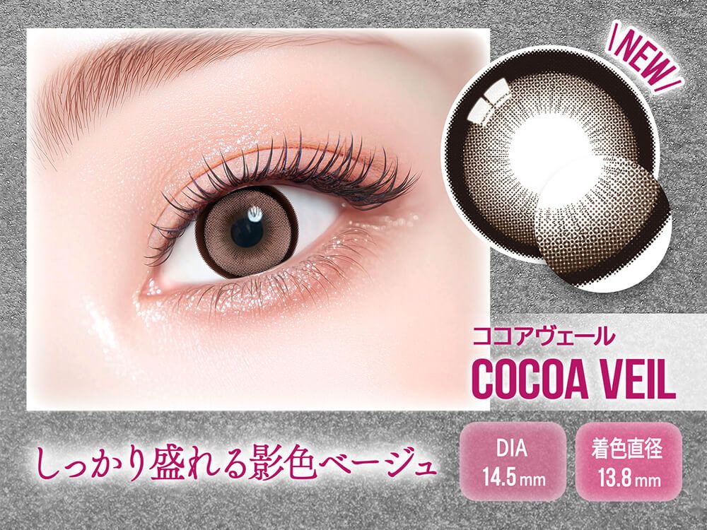 ココアヴェール