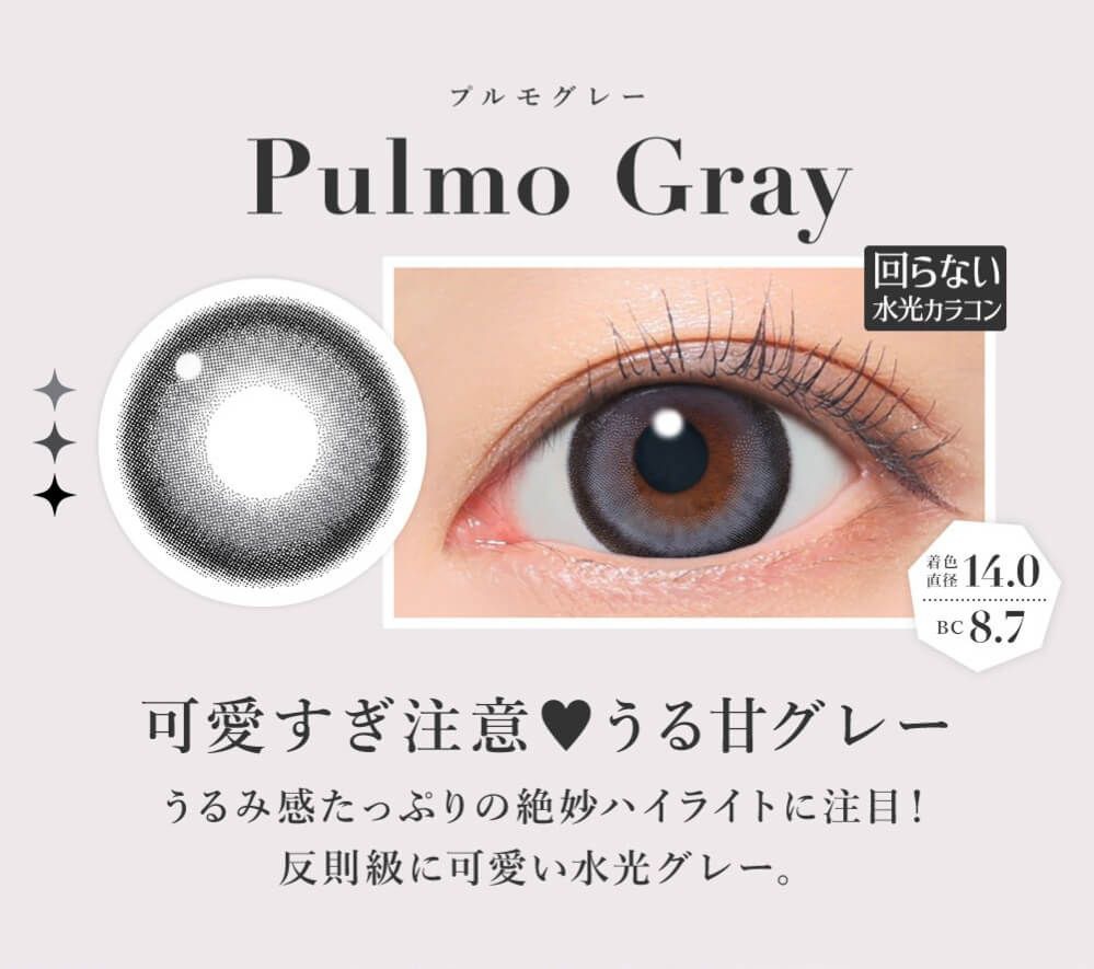 プルモグレー