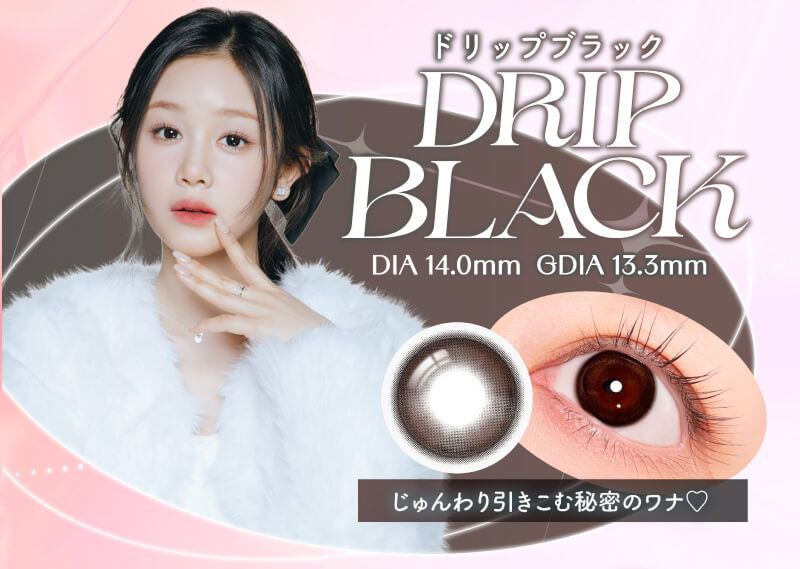 ドリップブラック