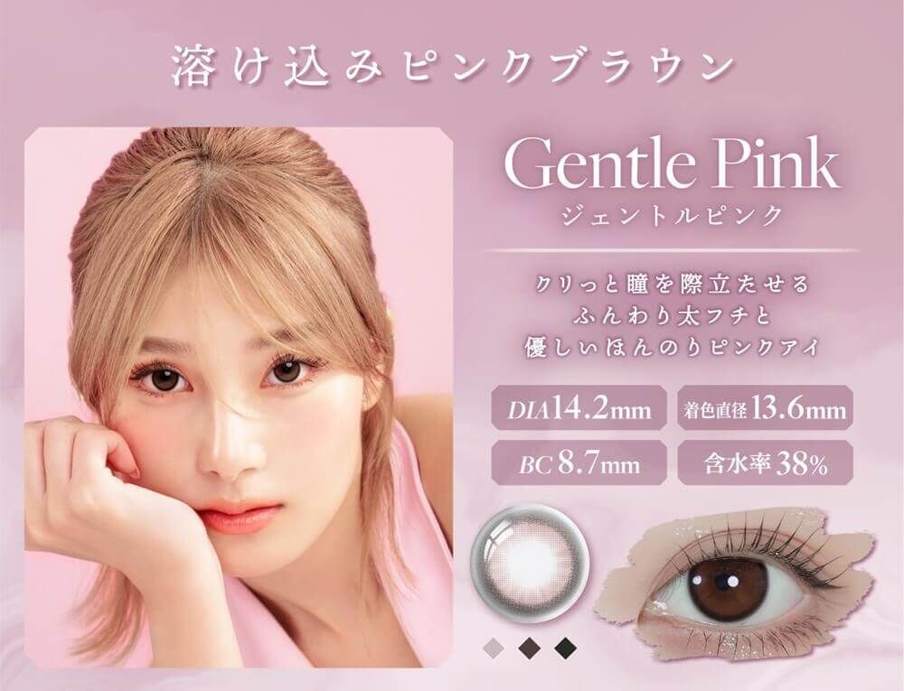 ジェントルピンク