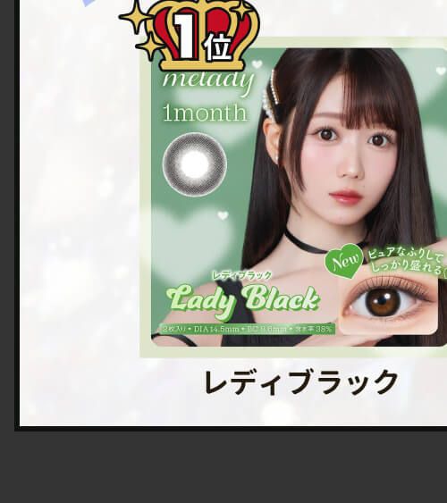 レディブラック