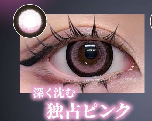独占ピンク