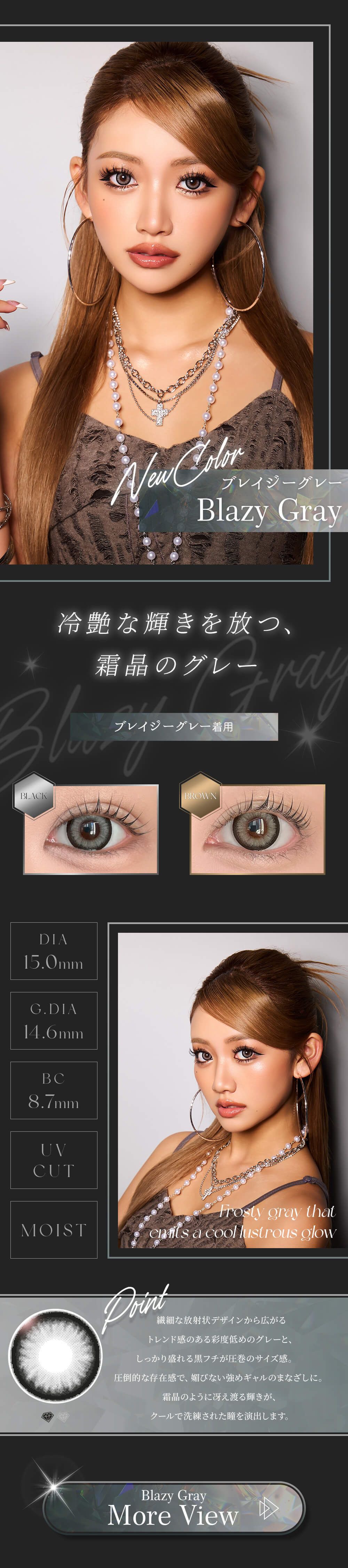 ブレイジーグレー