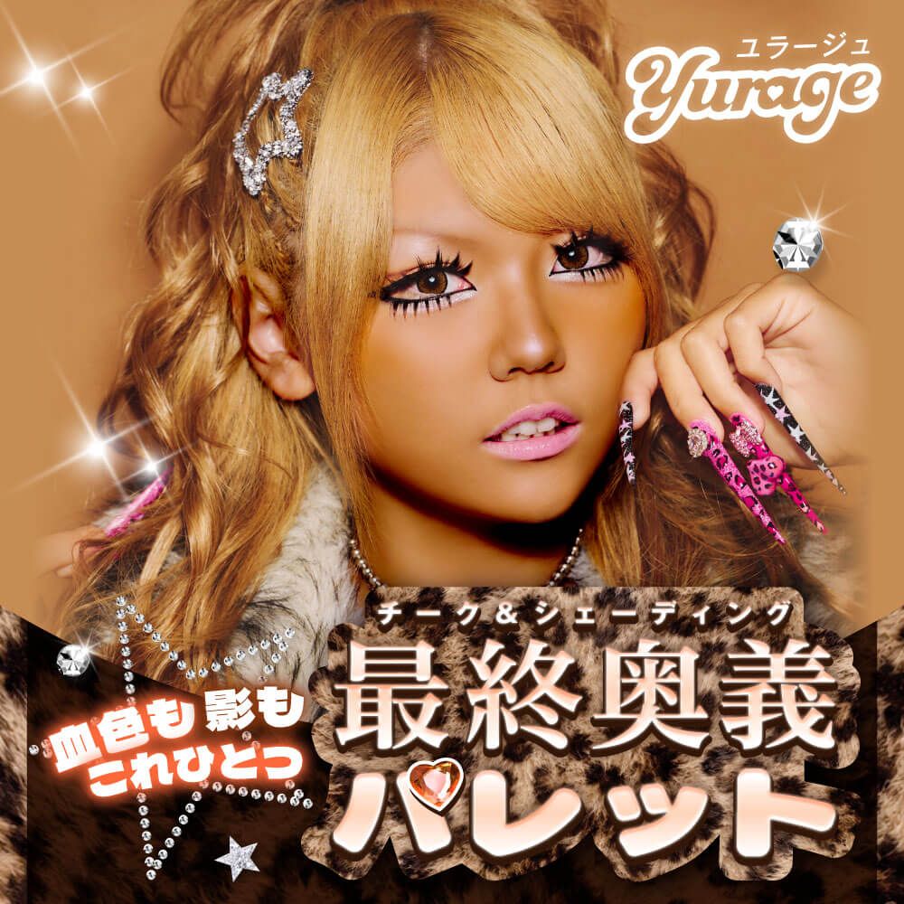 ユラージュ 最終奥義パレット（yurage） 最終奥義パレット