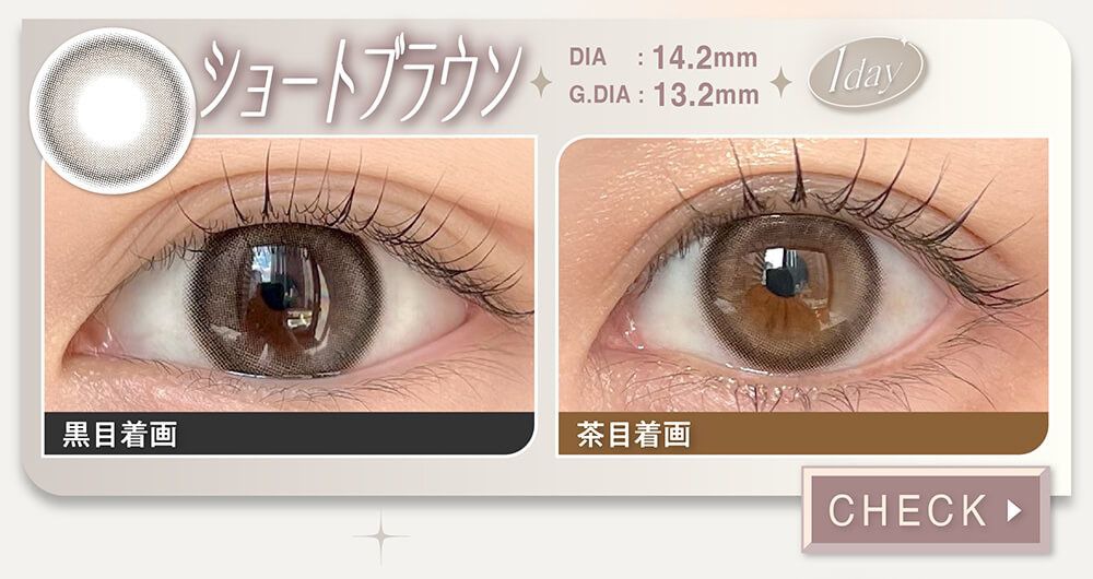 ショートブラウン