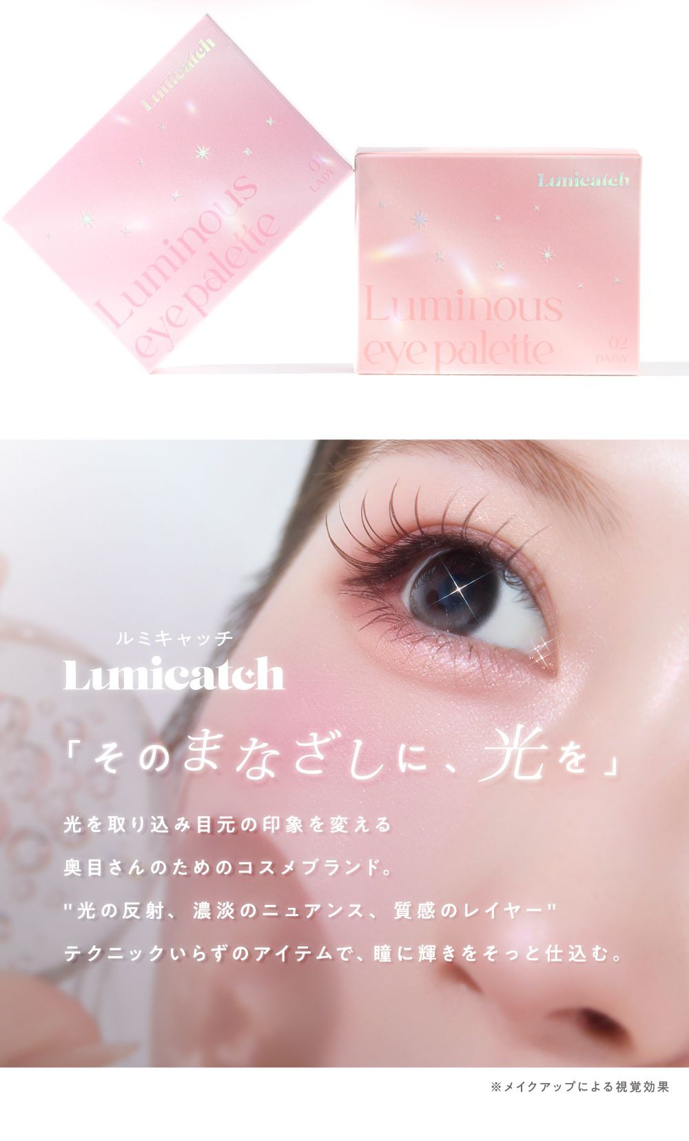 ルミナスアイパレット