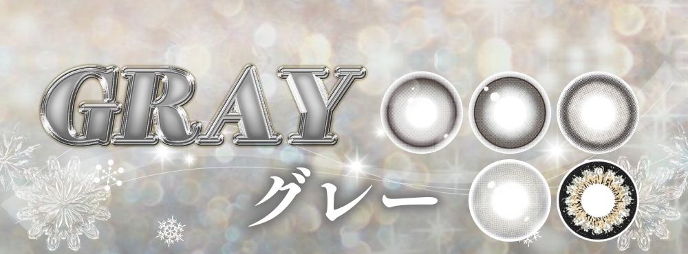 グレー