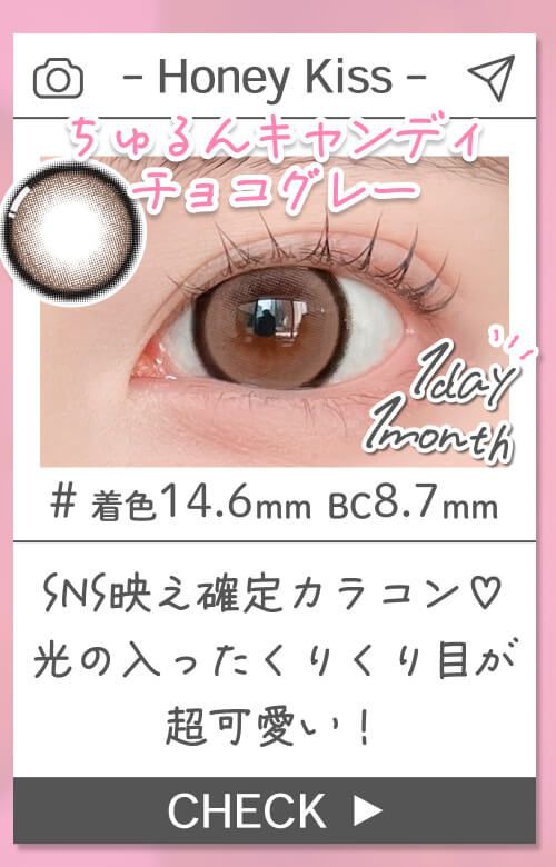 ちゅるんキャンディチョコグレー