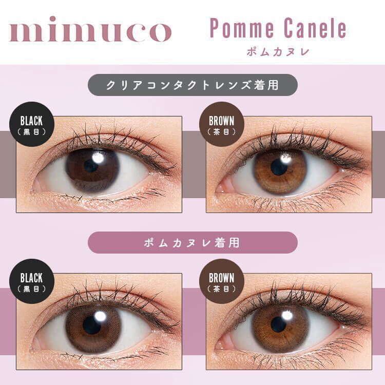ミムコ（mimuco） ポムカヌレ