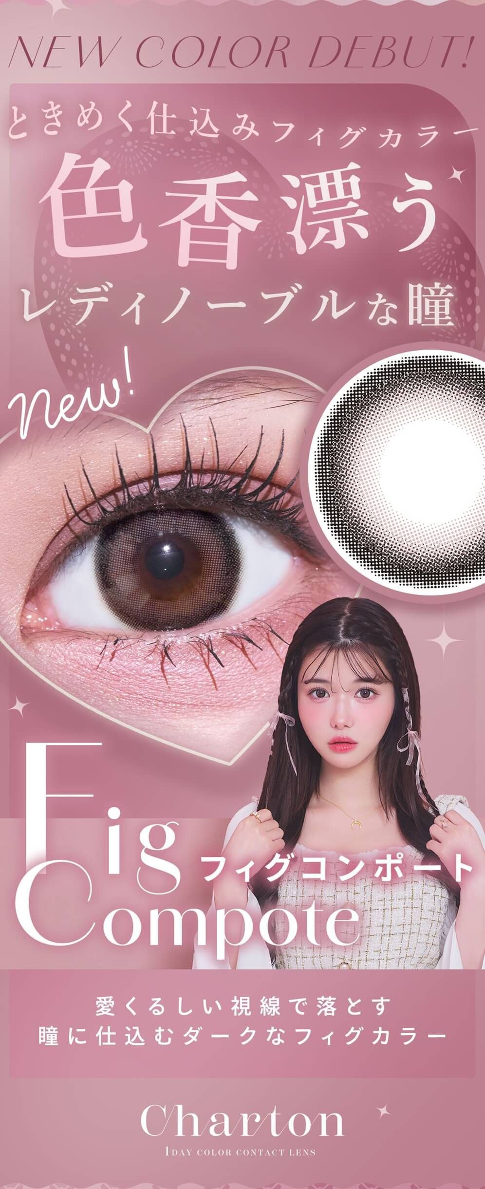 フィグコンポート