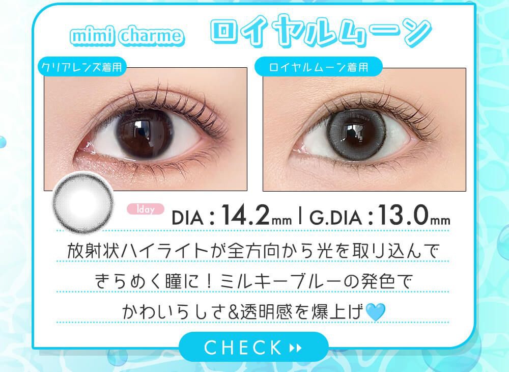 ロイヤルムーン