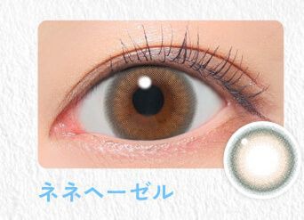 ネネヘーゼル