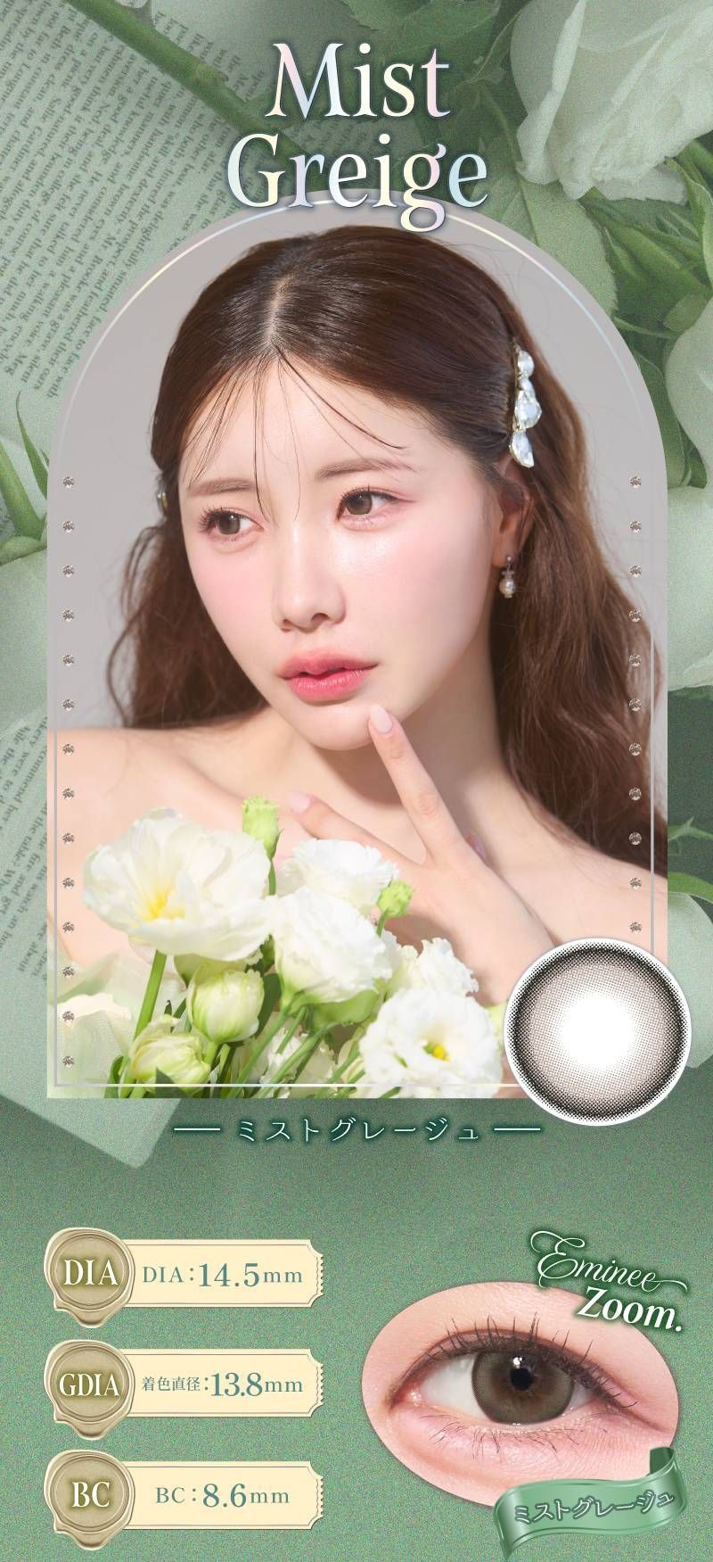 ミストグレージュ