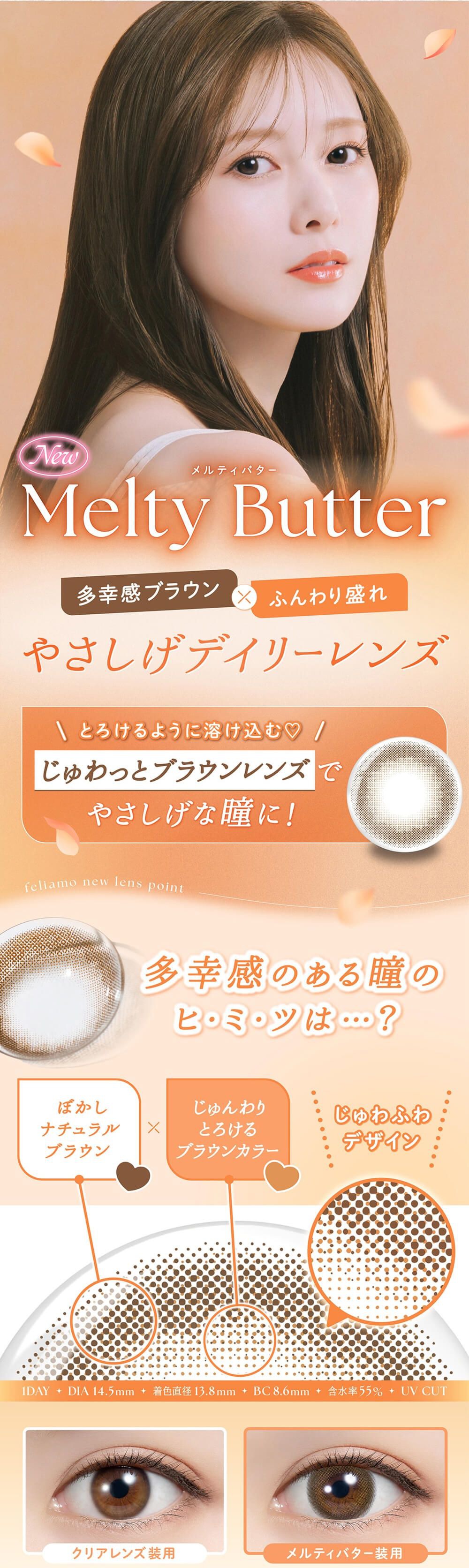 メルティバター