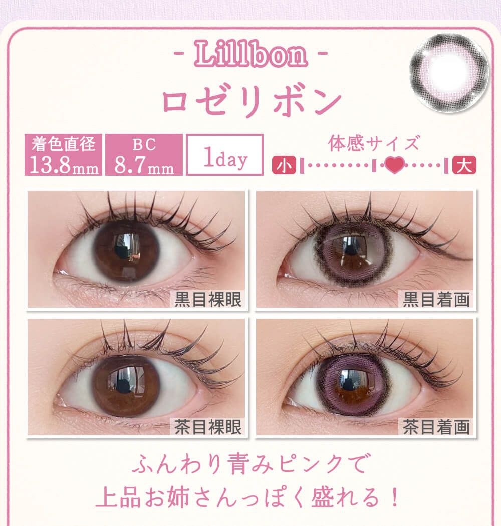 ロゼリボン