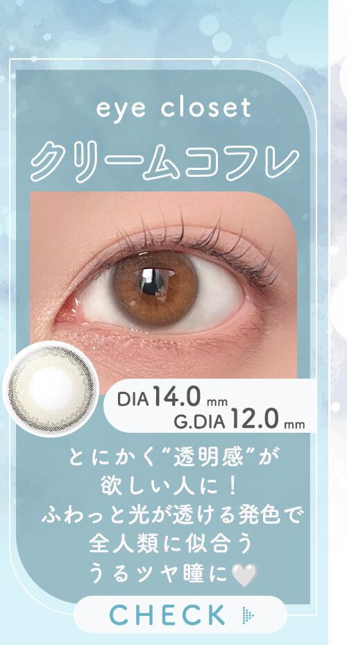 クリームコフレ