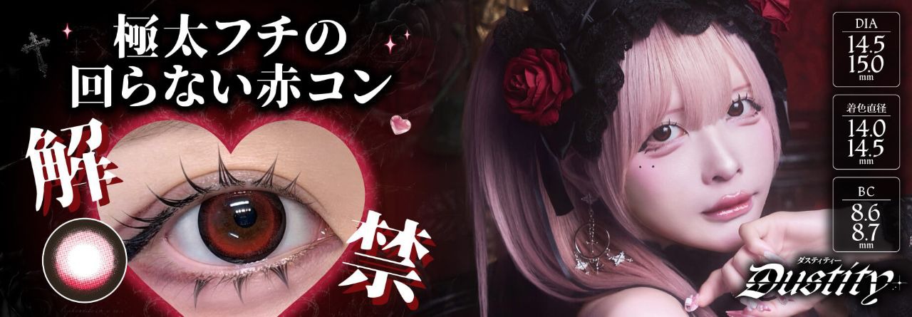 断罪レッド発売