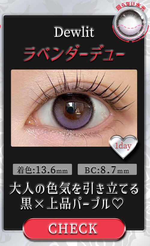 ラベンダーデュー