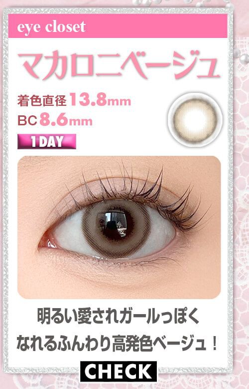 マカロニベージュ