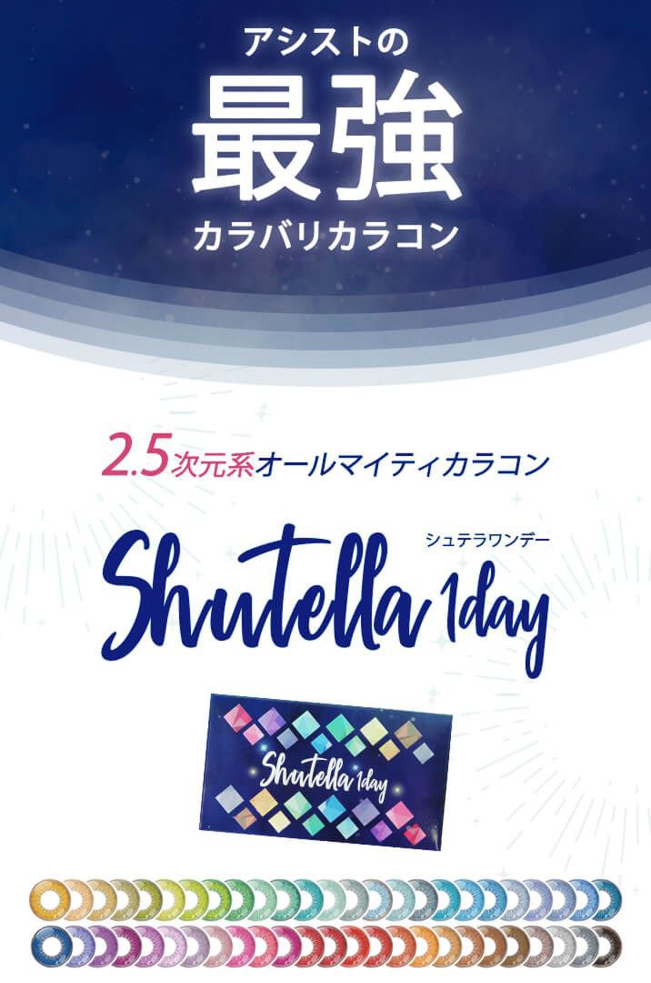 2.5次元系オールマイティカラコン