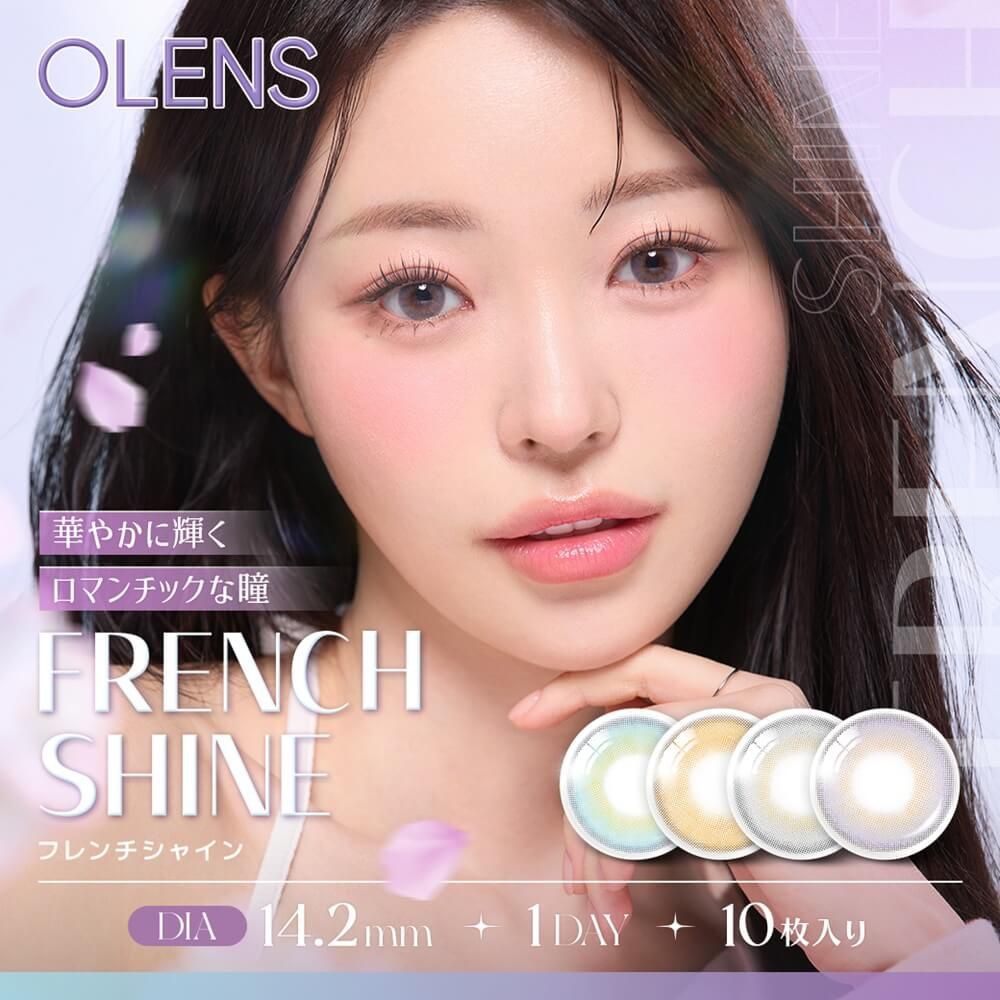 オーレンズ フレンチシャイン(OLENS FRENCH SHINE)｜度あり・度なしカラコン ワンデー｜14.2mm｜MEOVV