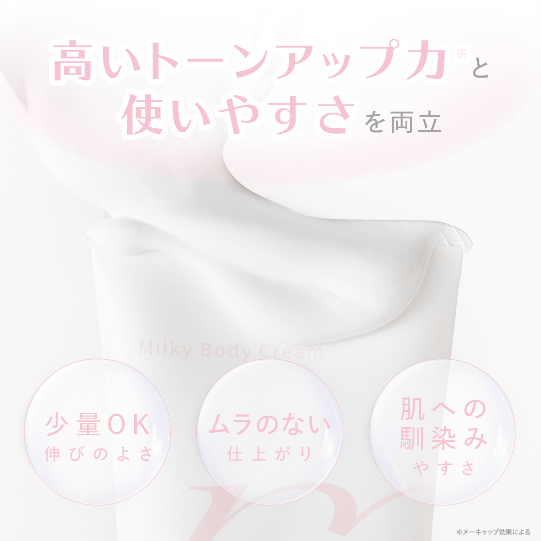 ミアリリー ミルキーボディクリーム（MiaLily） 01 ウブミルク