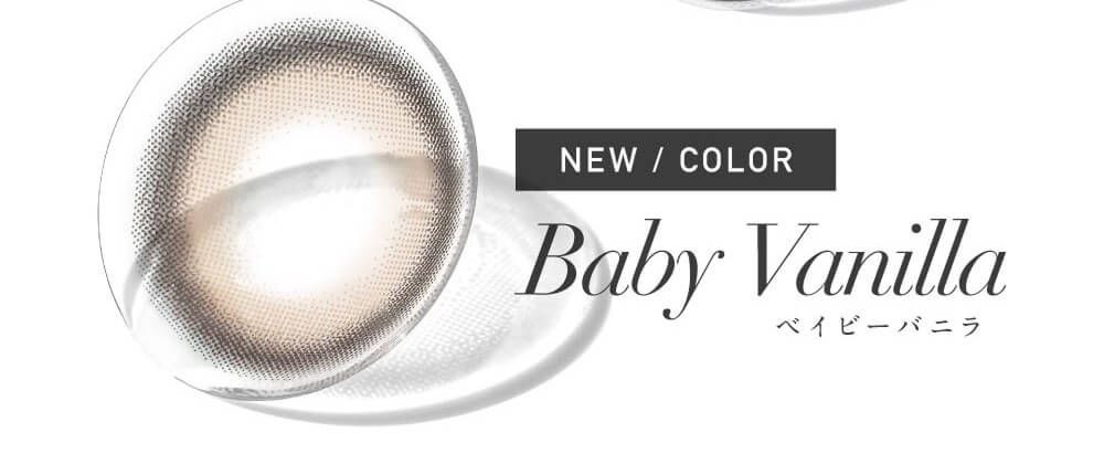 ベイビーバニラ