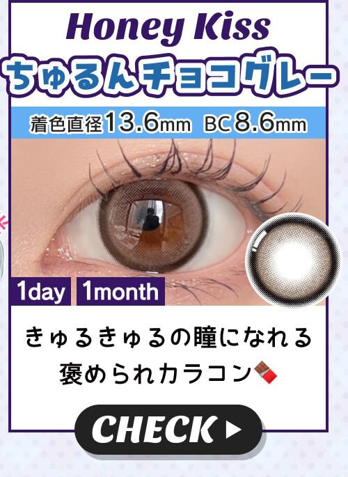 ちゅるんチョコグレー