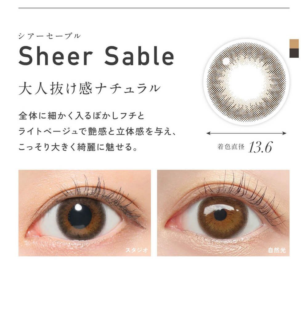 シアーセーブル