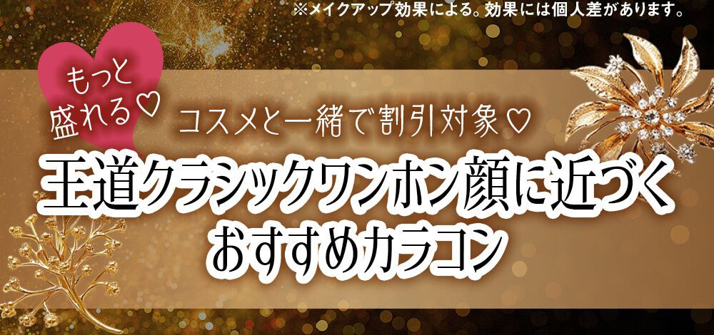もっと盛れる