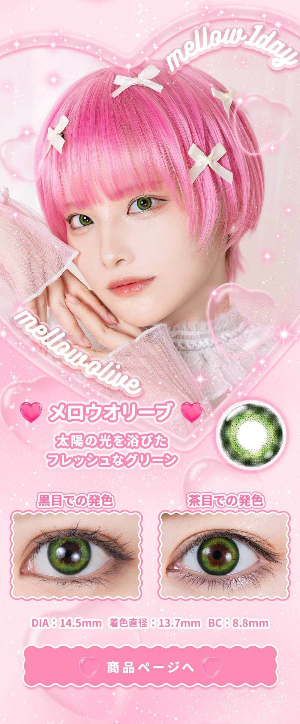 メロウオリーブ