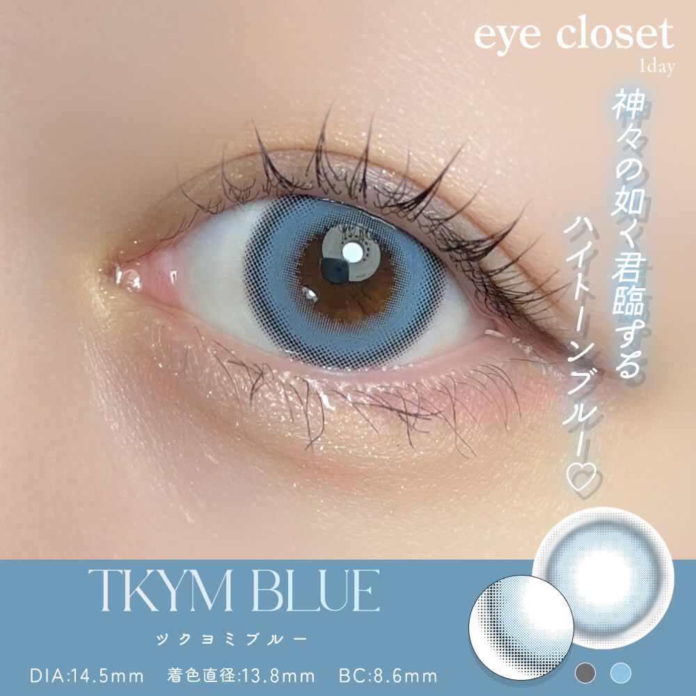 アイクローゼット アクアモイストUV（eye closet AQUA MOIST UV