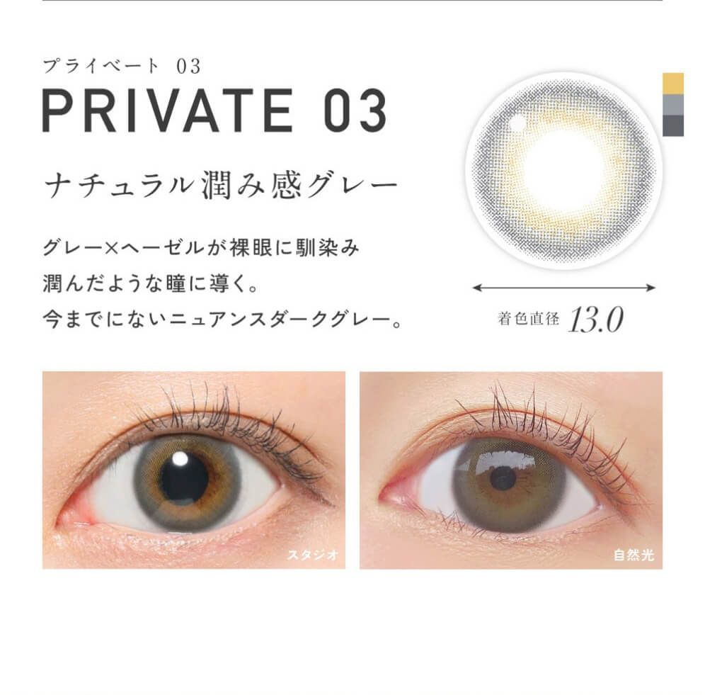 プライベート03