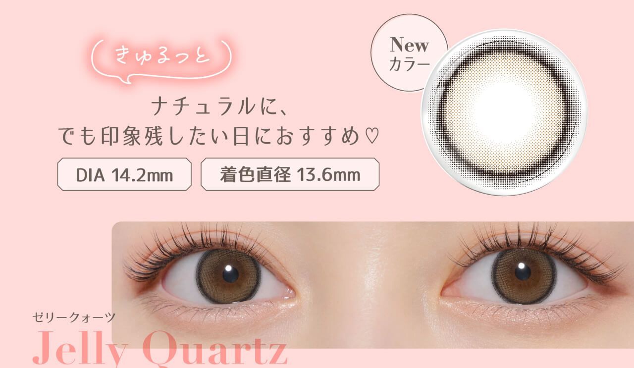 ゼリークォーツ