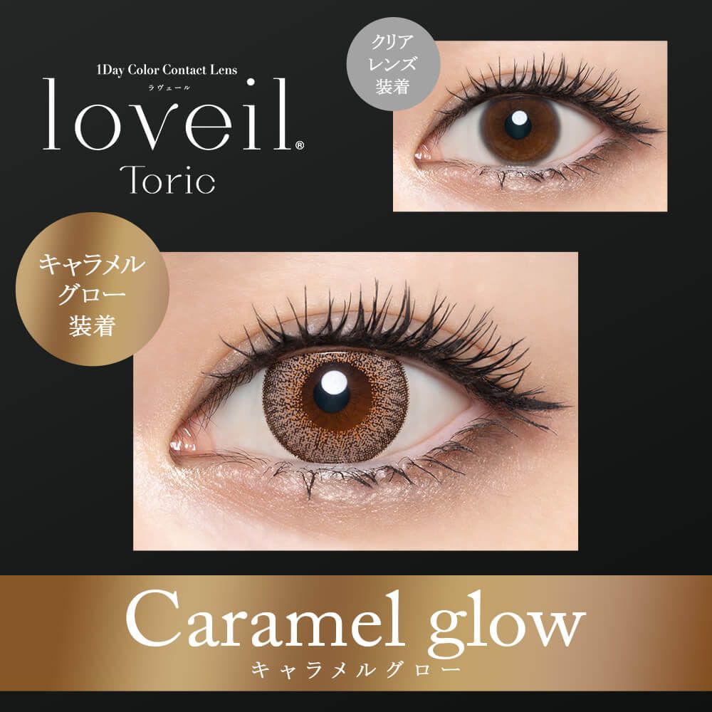 乱視用：乱視度数：-0.75D】ラヴェール トーリック（loveil Toric