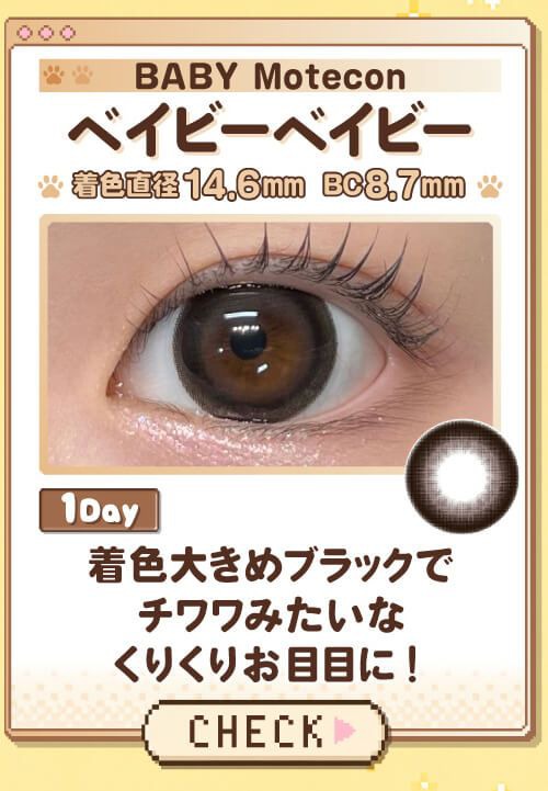 ベイビーベイビー