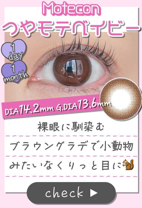 つやモテベイビー