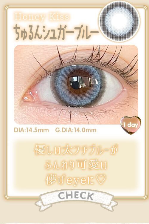 ちゅるんシュガーブルー