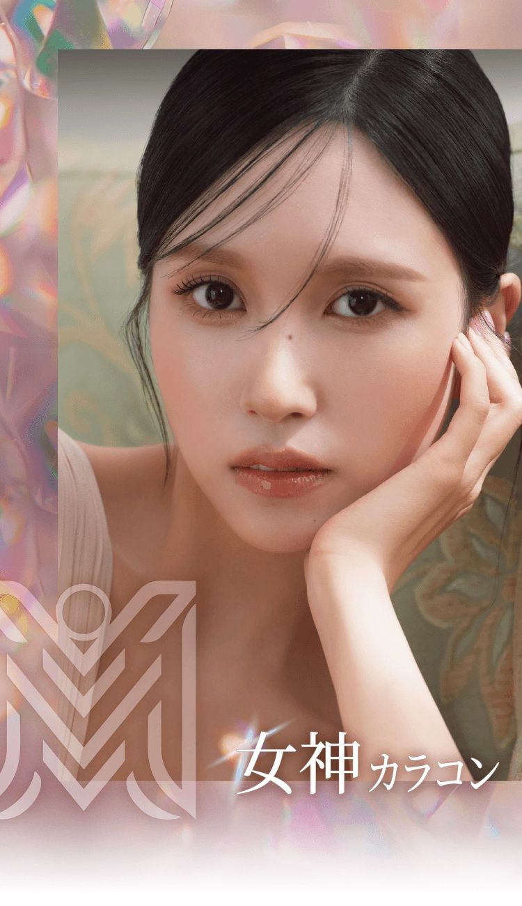 メビラージュ
