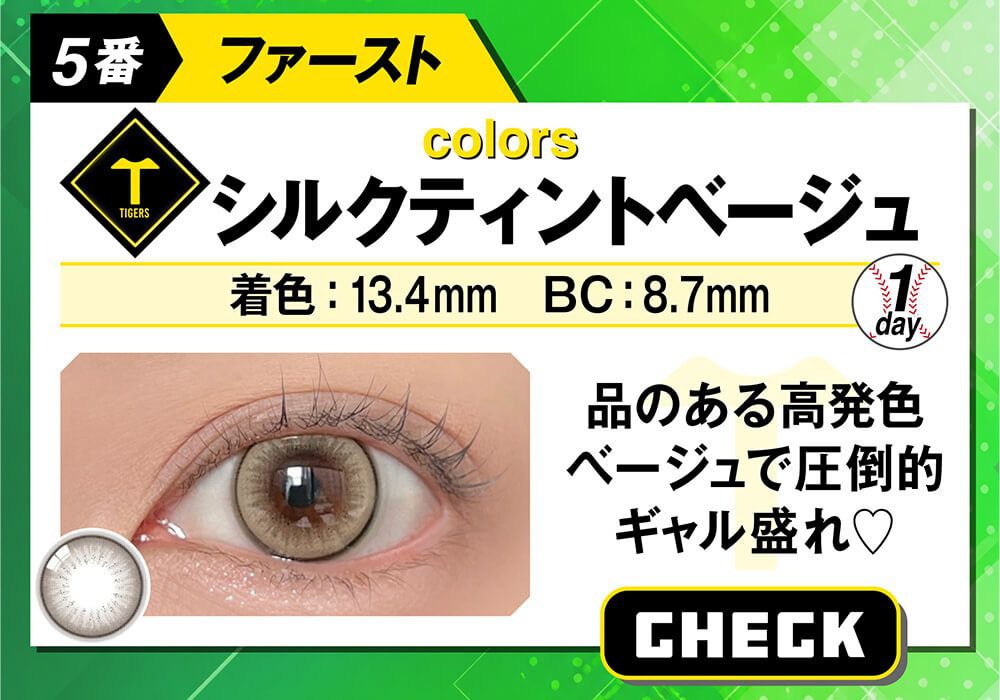 シルクティントベージュ