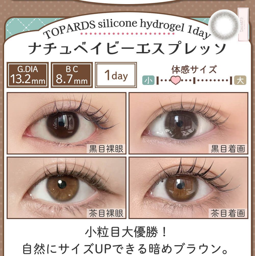 ナチュベイビーエスプレッソ