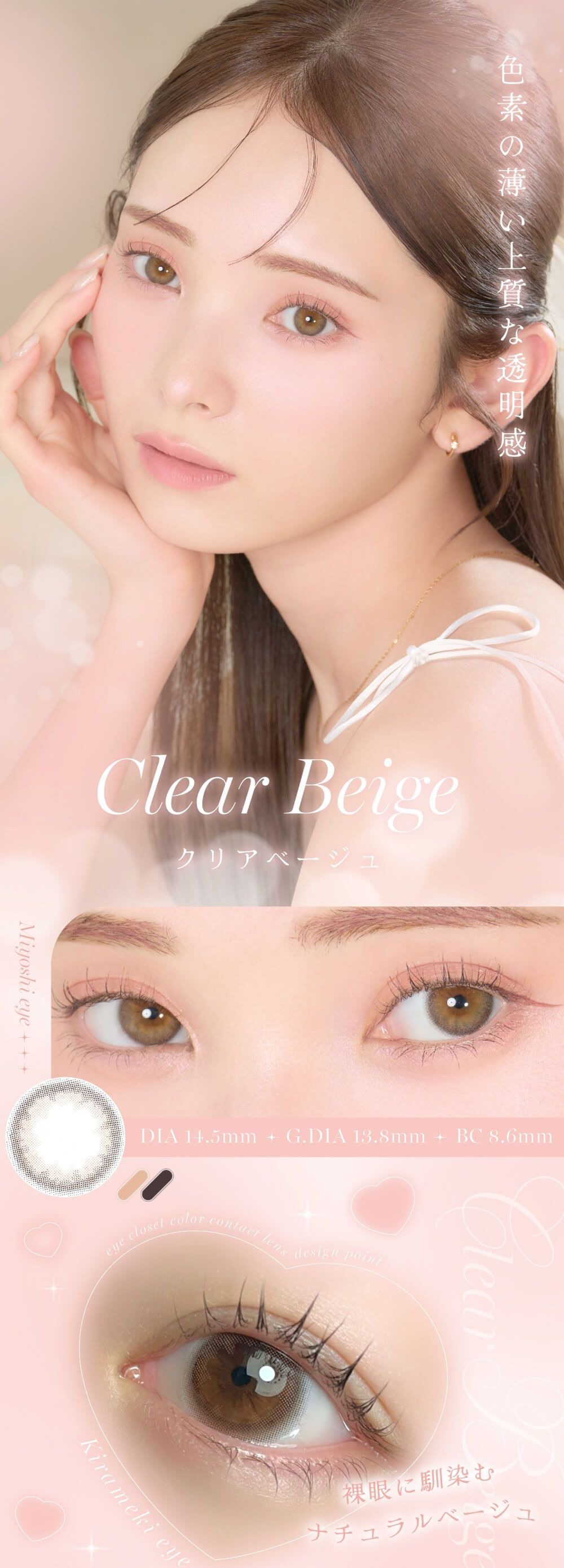 クリアベージュ