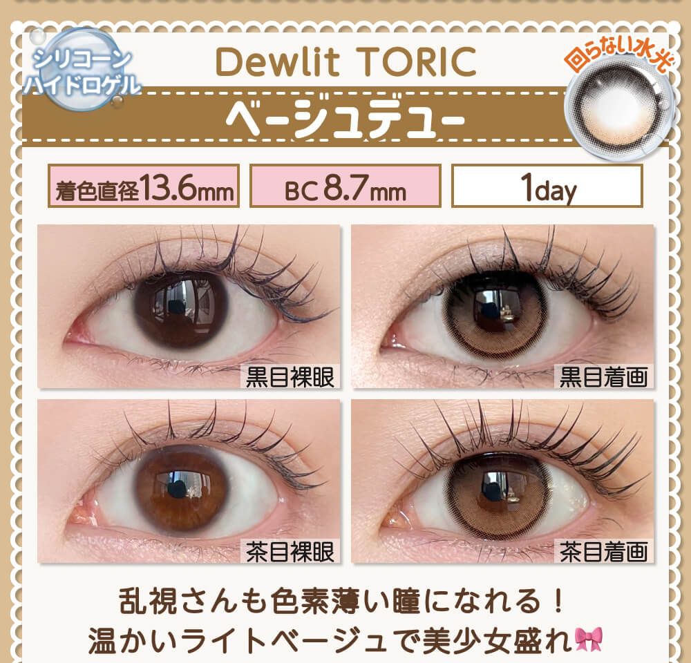 ベージュデュー