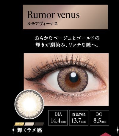 ルモアヴィーナス