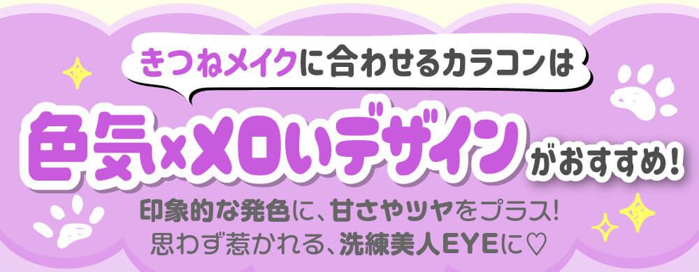 色気×メロいデザイン