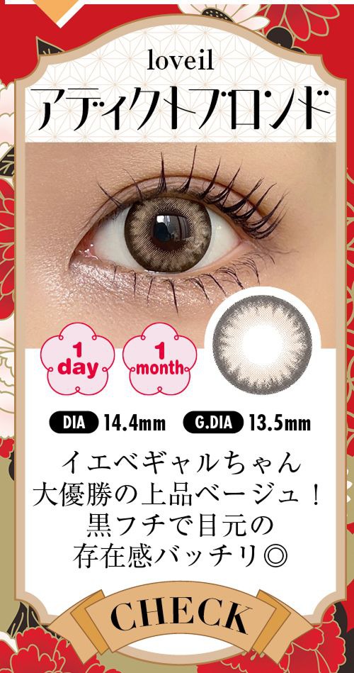 アディクトブロンド