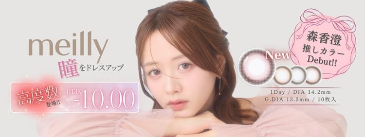 メイリー 森香澄