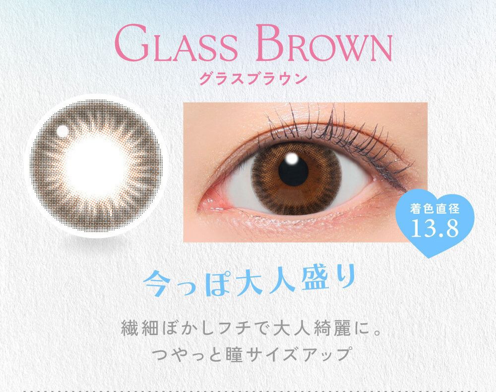 グラスブラウン