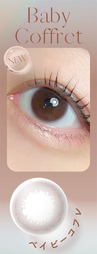 ベイビーコフレ