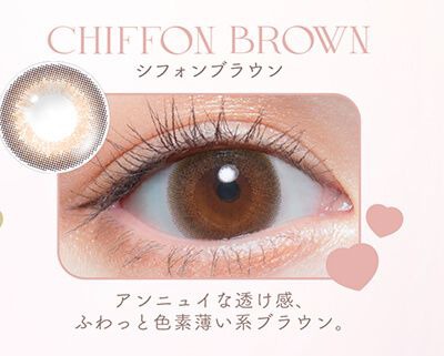 シフォンブラウン